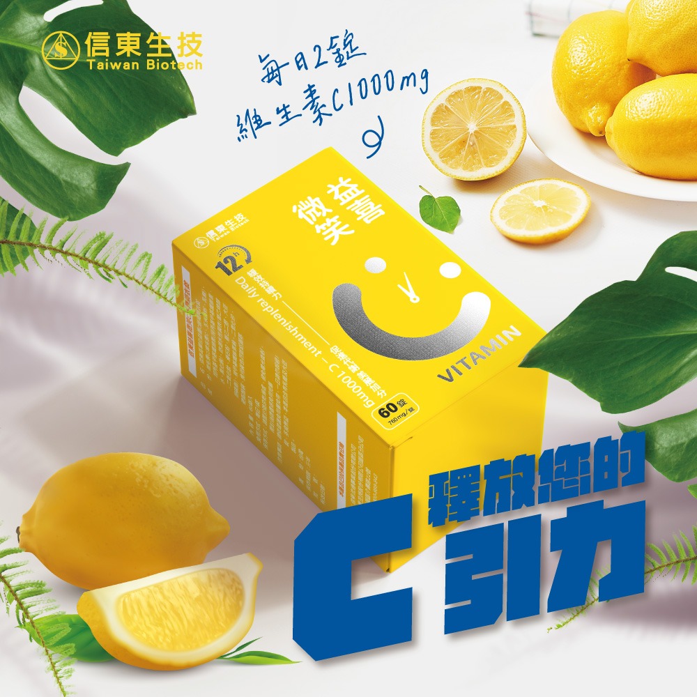 信東生技 益喜微笑C緩釋膜衣錠(60錠/盒)  ▶90D016